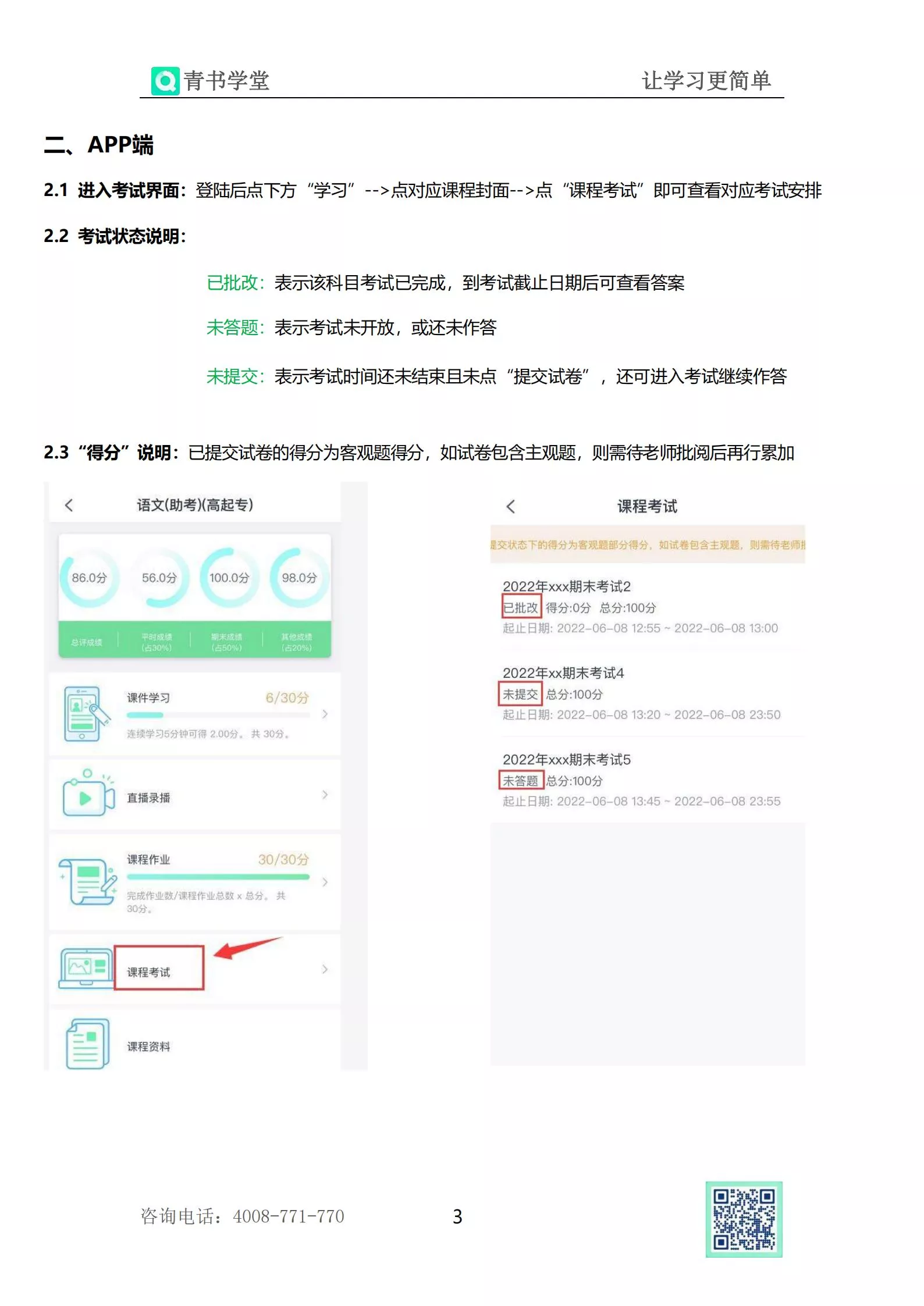 青书学堂网课刷学时软件(青书学堂挂课时怎么比较快)